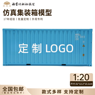 1:20马士基蓝集装箱模型航运货代物流礼品货柜模型logo定制海艺坊