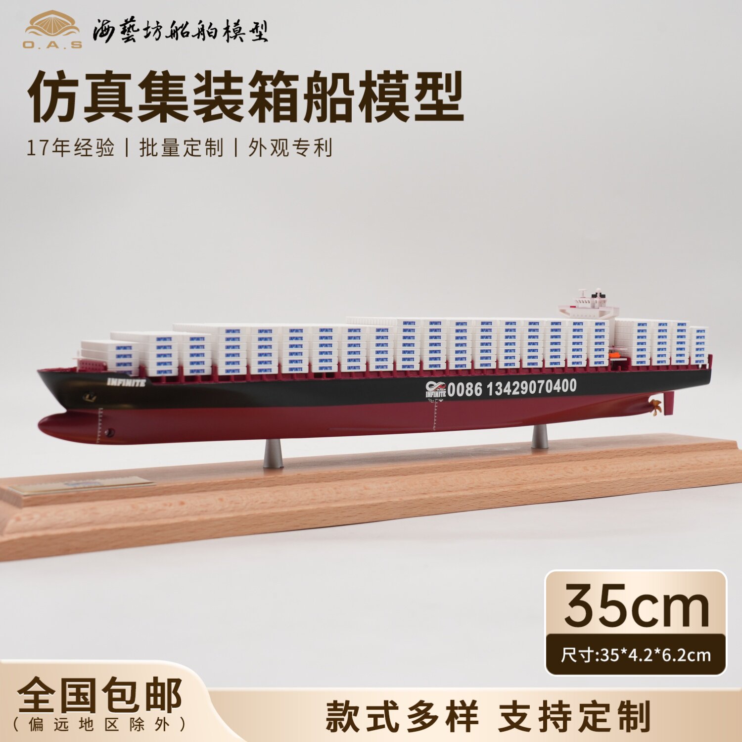35cmINFINTE集装箱船模定做货柜船模礼品海艺坊仿真船模工厂