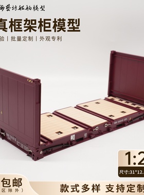 1:20TEX框架柜模型超标准集装箱运输批量定制FR柜模型海艺坊工厂