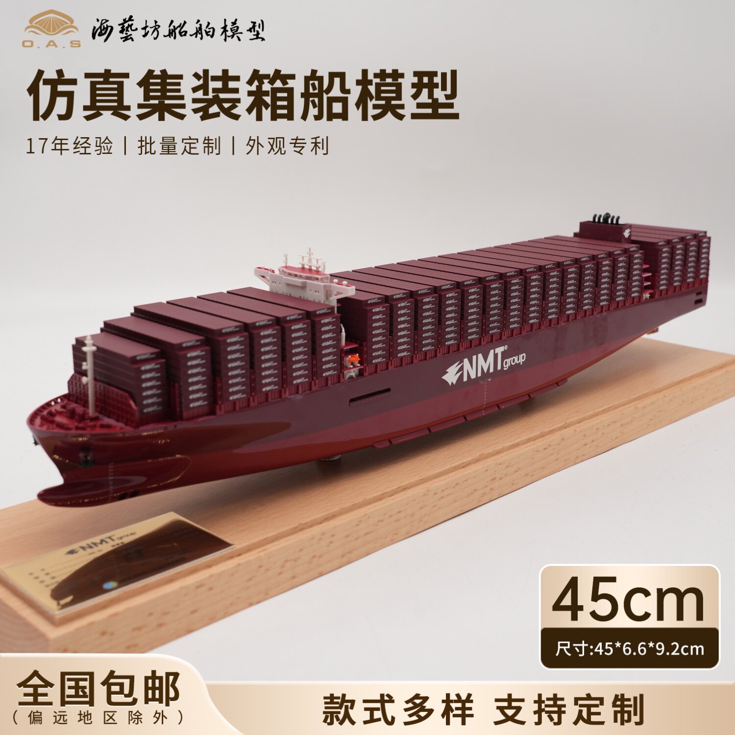 45cmNMT集装箱船模企业定制货代礼品海艺坊船舶模型定制工厂