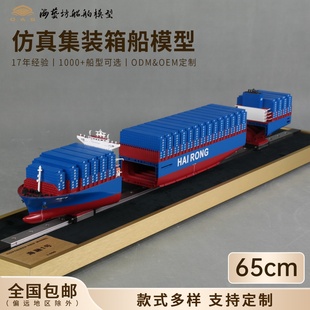 65cm集装 箱船模剖析模型船厂开发定做剖析模型海艺坊仿真船模工厂