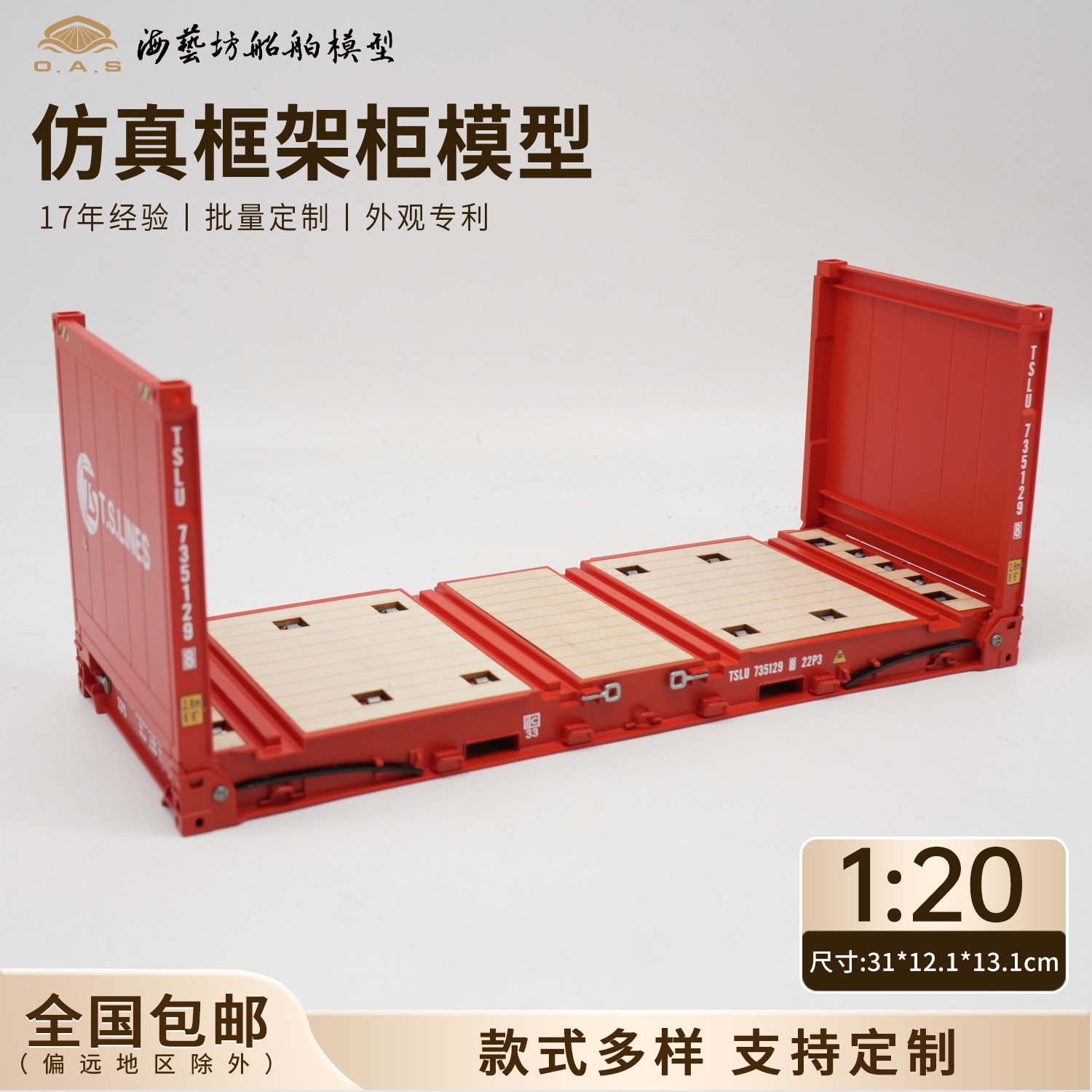 1:20德祥框架柜模型超标准集装箱运输logo定制FR柜模型海艺坊工厂