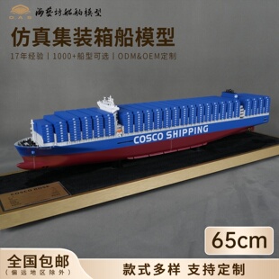 65cm船代集装箱船模开发订制公司开业礼品船模海艺坊船模厂家