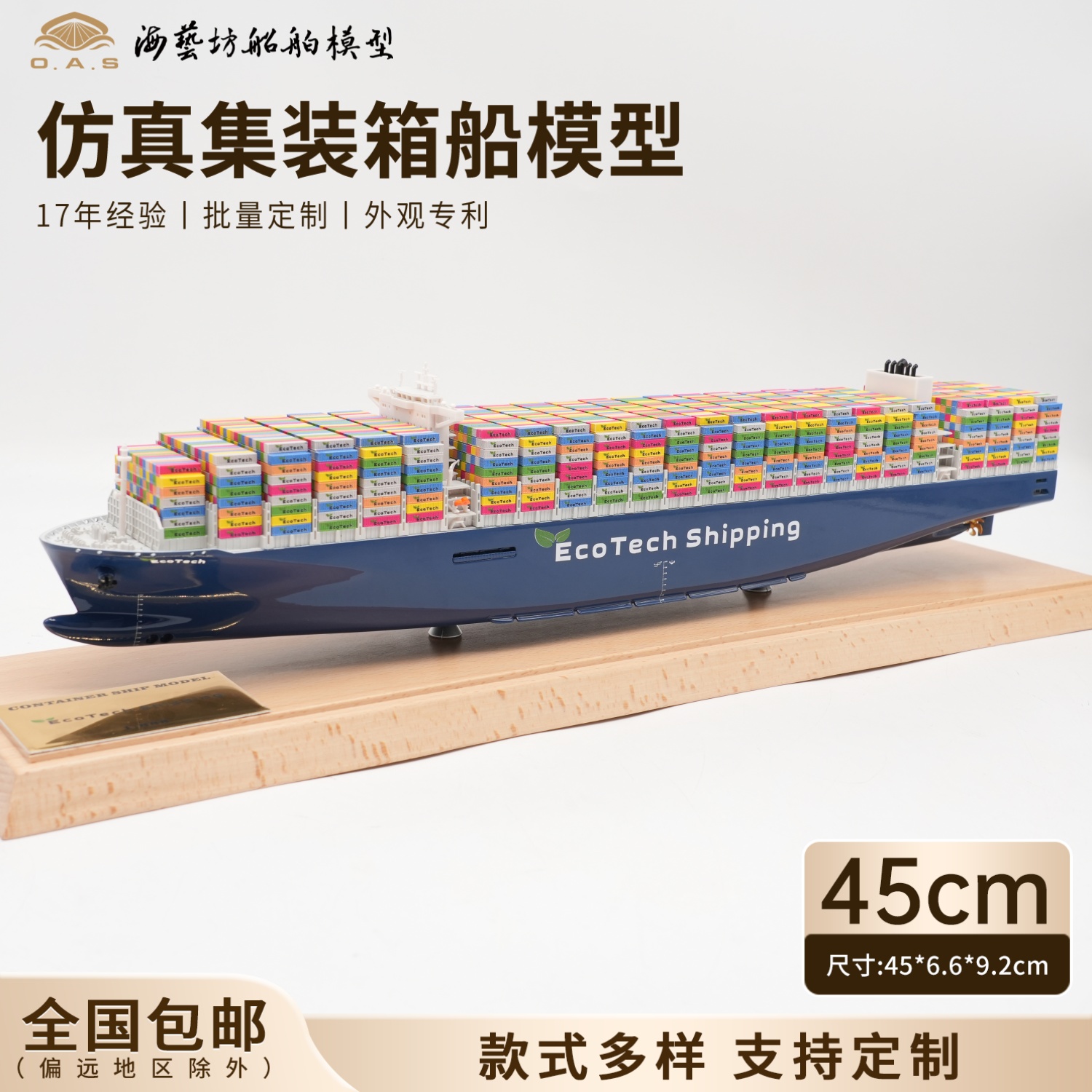 45cm EcoTech集装箱船模企业定制货代礼品海艺坊船舶模型定制工厂