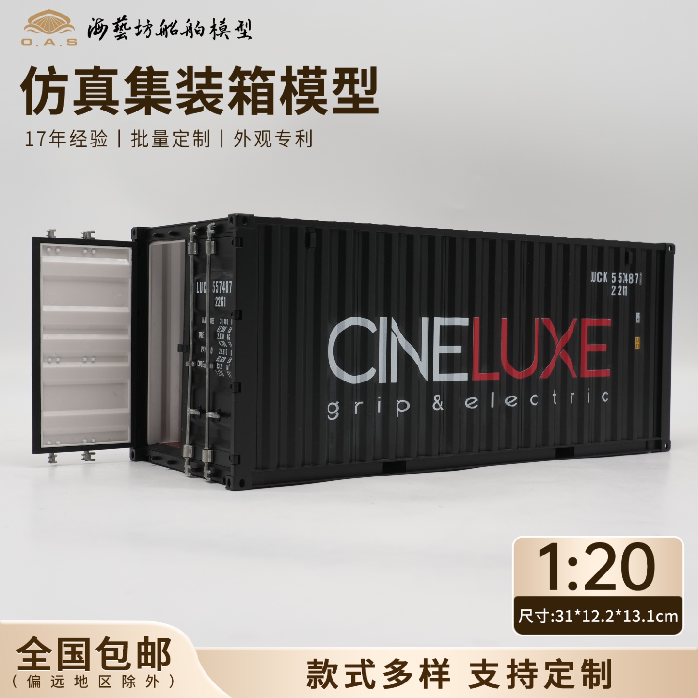 1:20 ONE集装箱模型企业logo订制仿真货柜模型海艺坊船模工厂