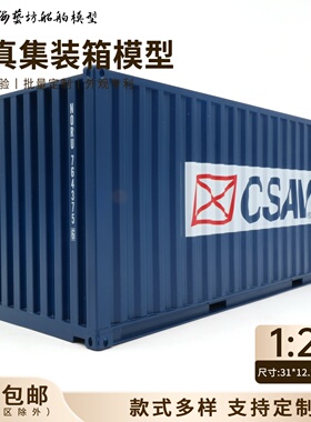 20GP CSAV货柜模型logo订制航运礼品海艺坊集装箱工厂定做