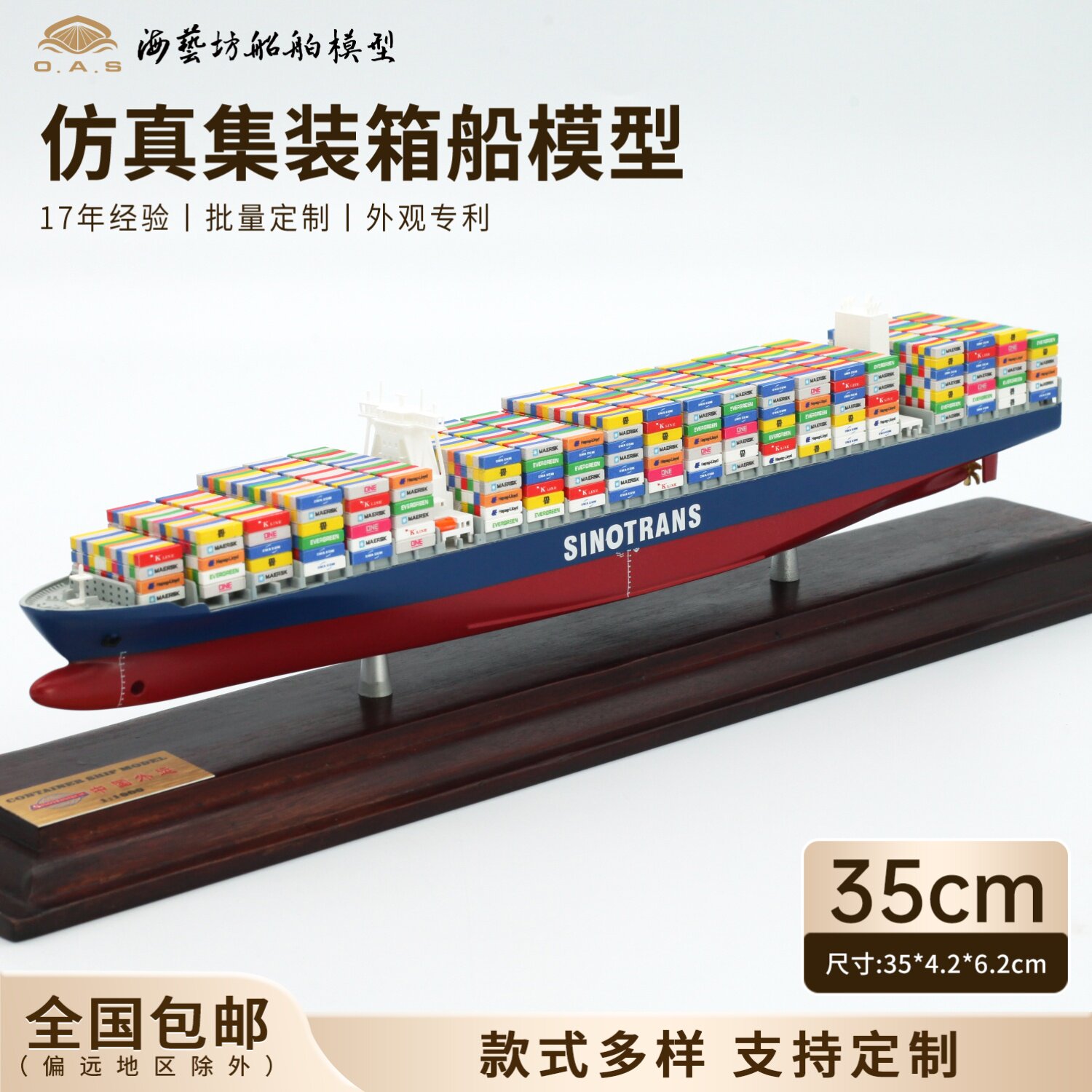 35cm中外运集装箱船模批量定制货柜船模礼品海艺坊仿真船模工厂