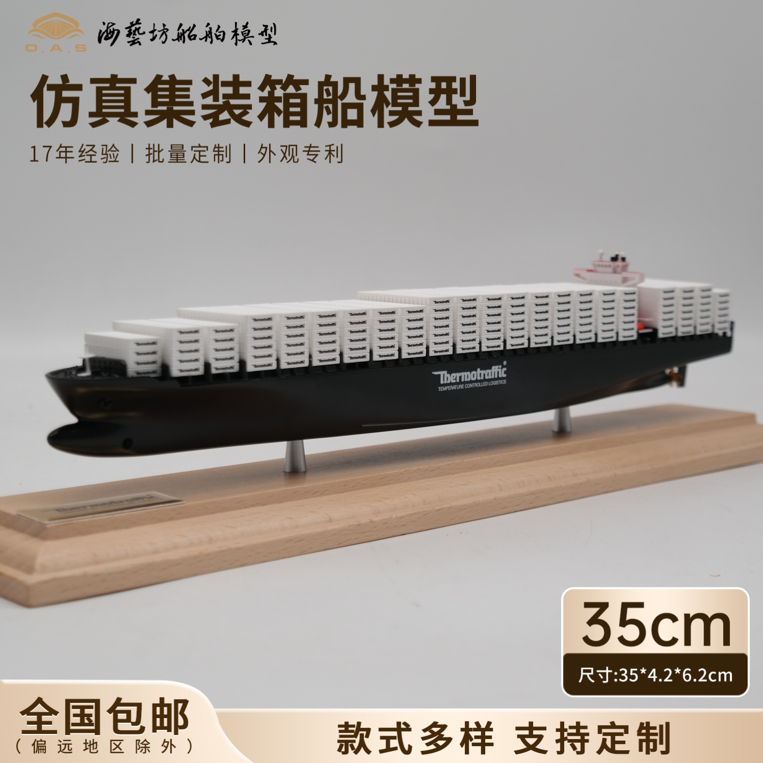 35cm船代集装箱船模来图订制货柜船模海艺坊仿真船模工厂