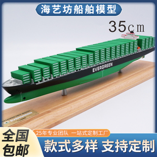 长荣海运集装箱船模型35cm仿真货轮模型开业礼品集装箱船模型定制