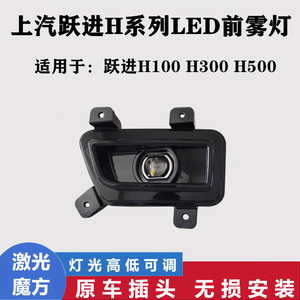 跃进H100H300H500前雾灯总成