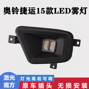 超亮led激光透镜前保险杠大灯 TX前雾灯总成 福田奥铃捷运15款 CTX