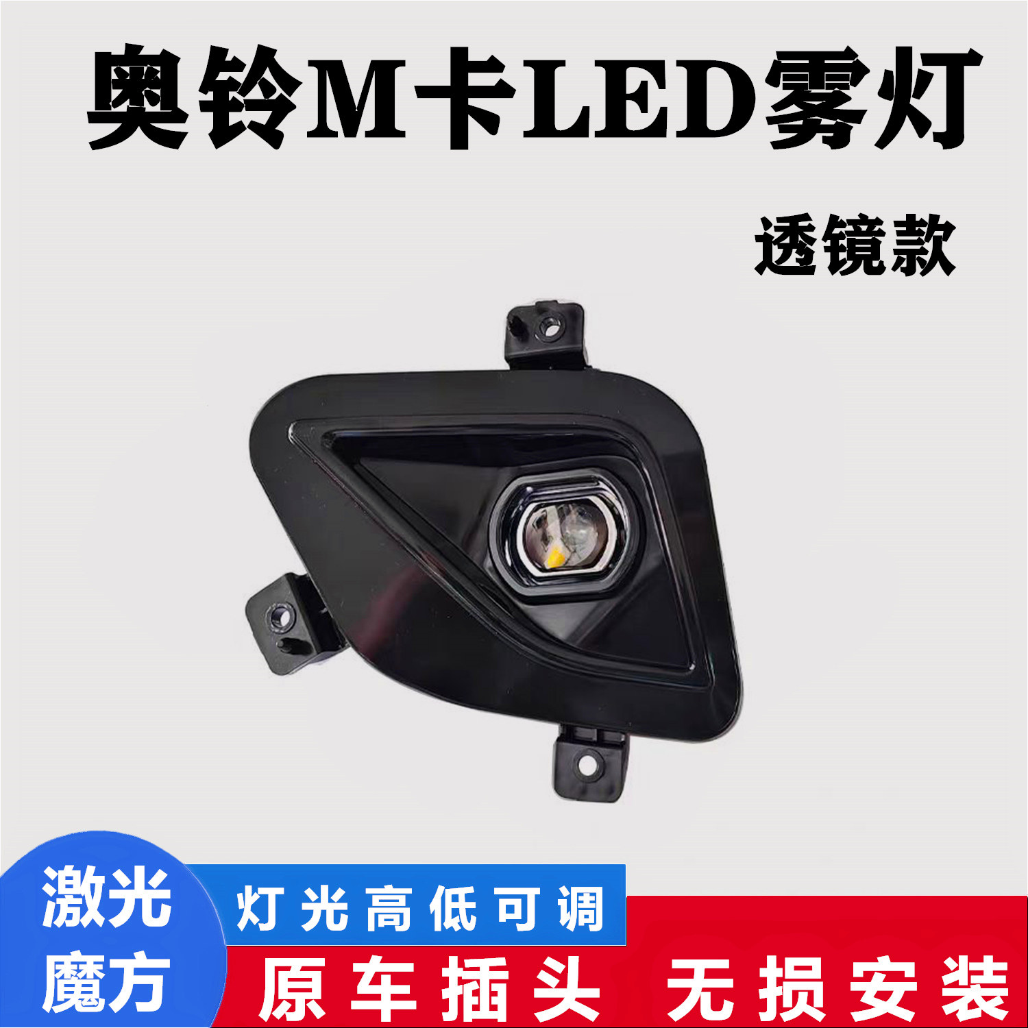 福田奥铃m卡超亮LED前雾灯总成