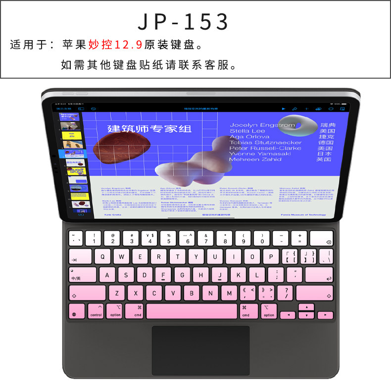 适用于苹果ipad Pro妙控12.9英寸平板电脑无线键盘贴纸按键贴膜