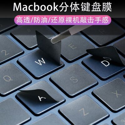 适用苹果笔记本磨砂透明按键贴纸