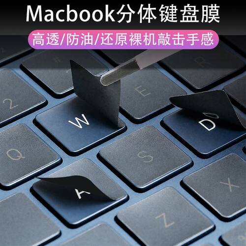 适用苹果笔记本磨砂透明按键贴纸