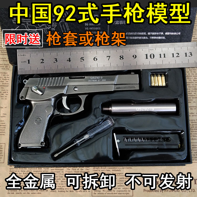 精工92手抢模型儿童玩具枪全金属