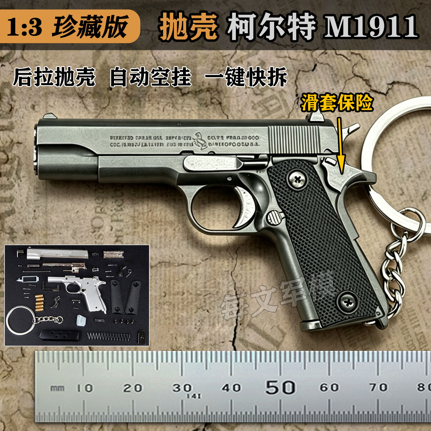 13珍藏款M1911小枪模型挂件钥匙