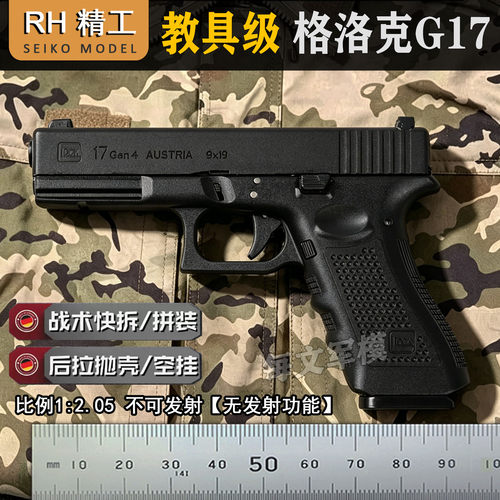 格洛克17抛壳模型枪全金属男孩仿真玩具枪手抢大号1:2.05不可发射