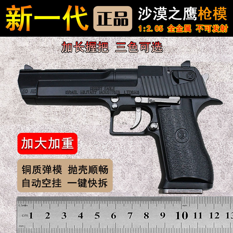 沙漠之鹰金属抛壳玩具枪