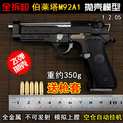 伯莱塔黑色m92a1不可发射玩具枪