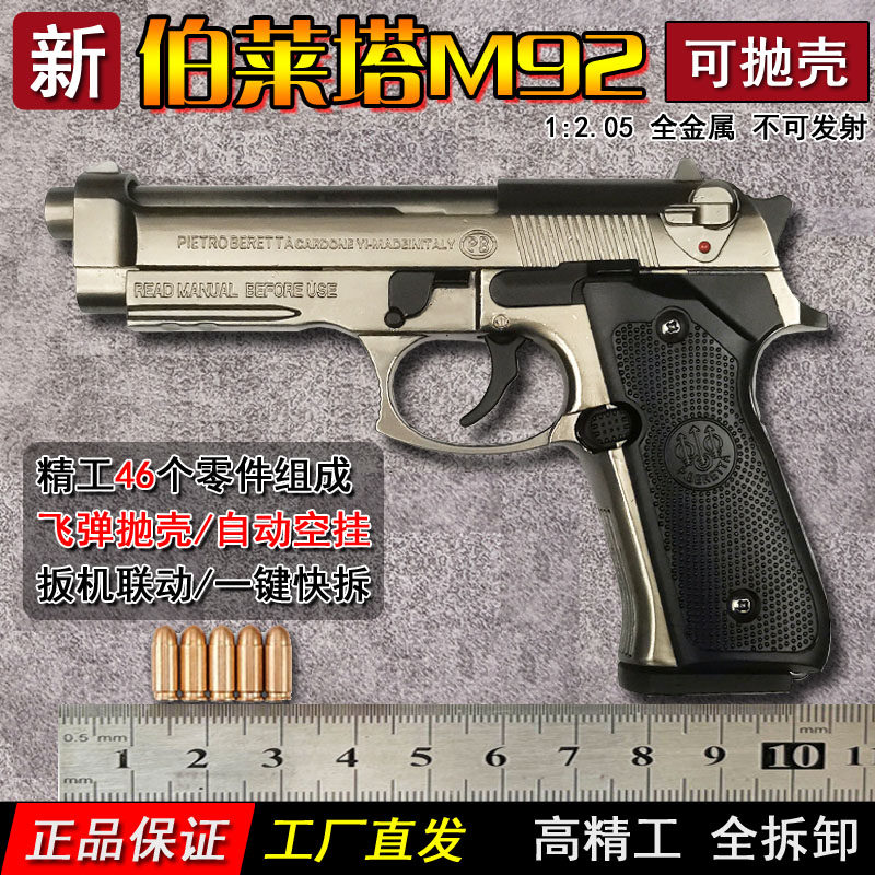 金属军模M92A1模型抛壳玩具枪