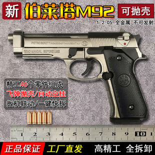 全拆卸抛壳M92A1合金手抢模型成人儿童仿真玩具枪不可发射1:2.05
