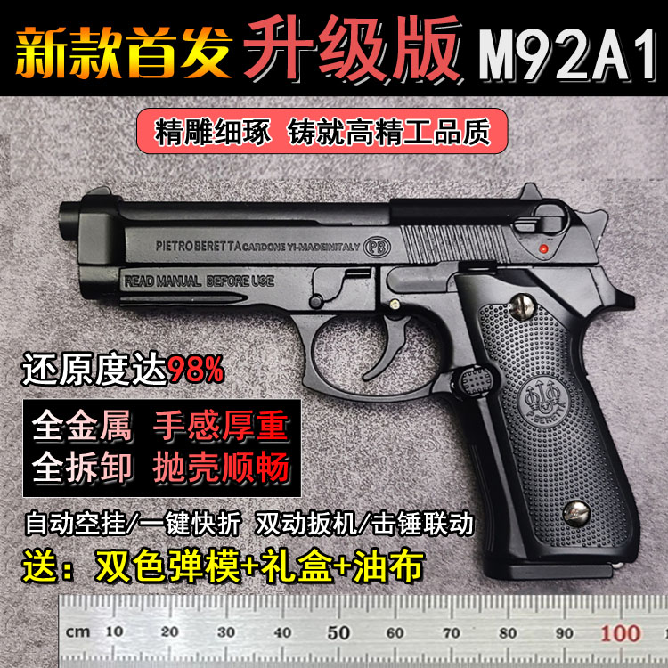 抛壳全金属m92a1模型成人拆卸