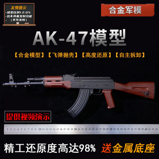 2.05不可发射 抛壳合金军模AK47突击步枪金属模型玩具枪摆件收藏1