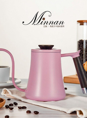 MINNAN皿喃小蛮腰不锈钢手冲壶长嘴咖啡壶专业手冲咖啡器具冲泡壶