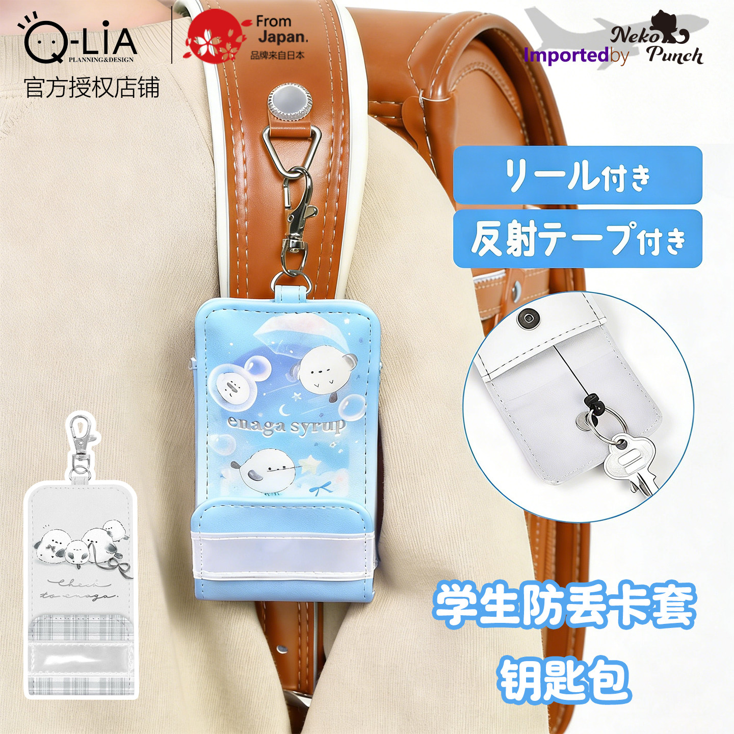 日本进口Q-LiA防丢失钥匙包伸缩挂包儿童学生PU卡通印花 可放小卡
