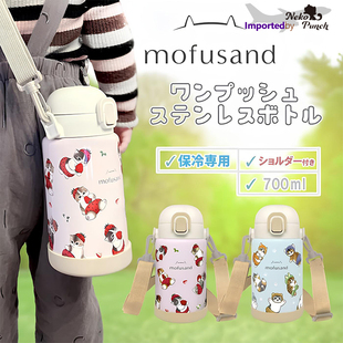 日本进口mofusand保冷杯保温杯直饮儿童斜挎可爱猫咪大容量 700ml