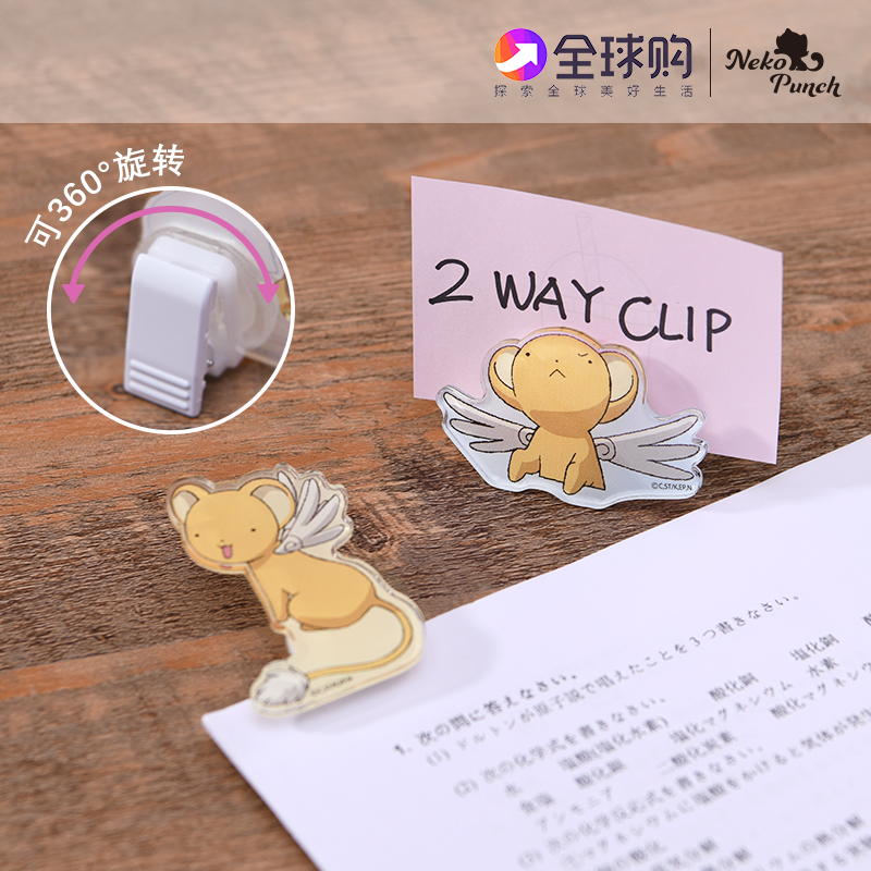 日本制魔卡少女樱小可360度旋转长尾夹便条夹试卷亚克力创意夹子