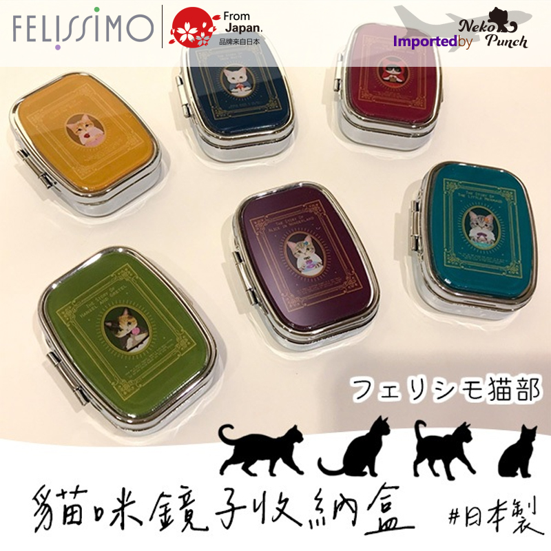 日本FELISSIOMO童话猫部便携药盒