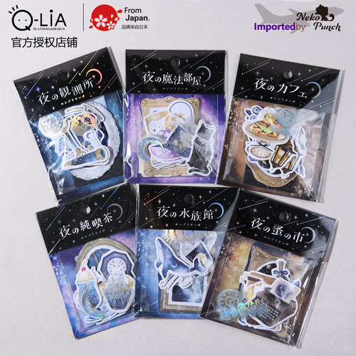 日本Q-LiA夜的秘密之境手帐贴纸