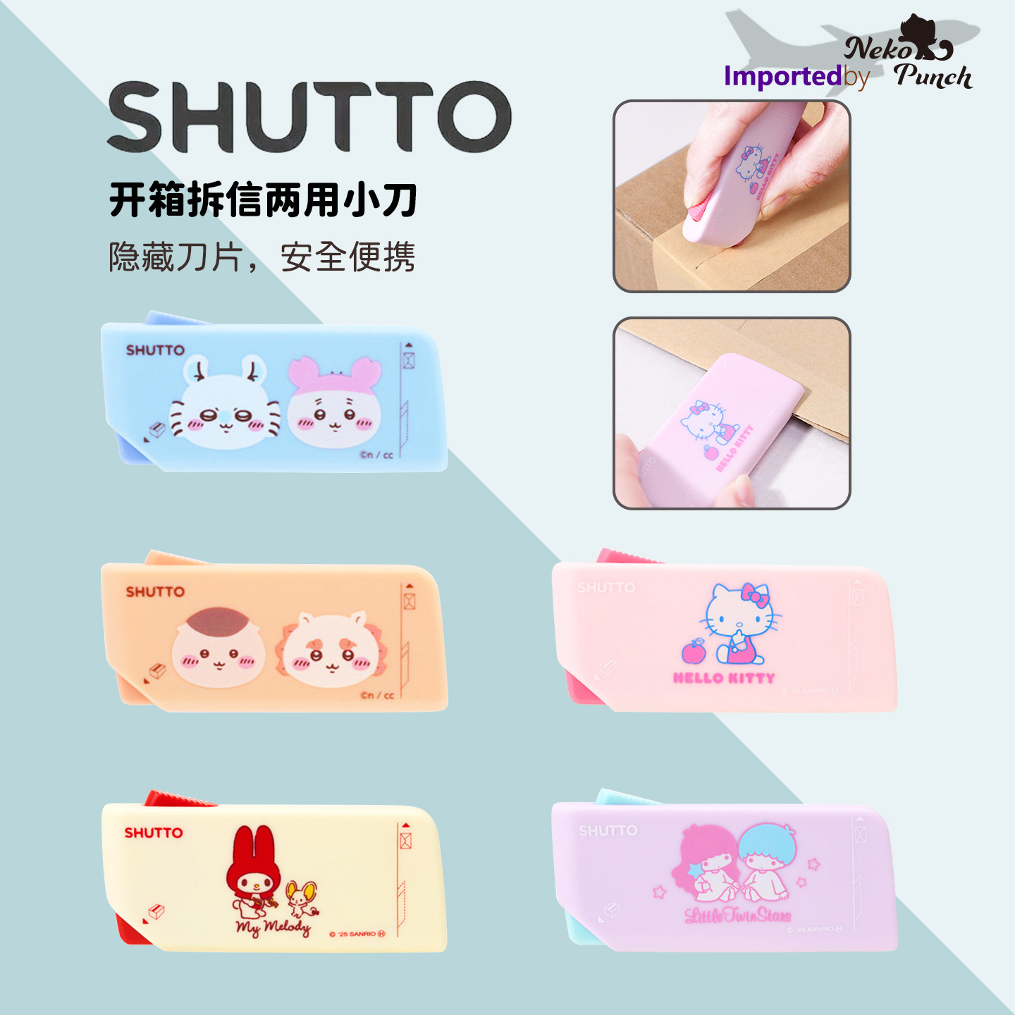 日本chiikawa快递开箱器拆信小刀图片