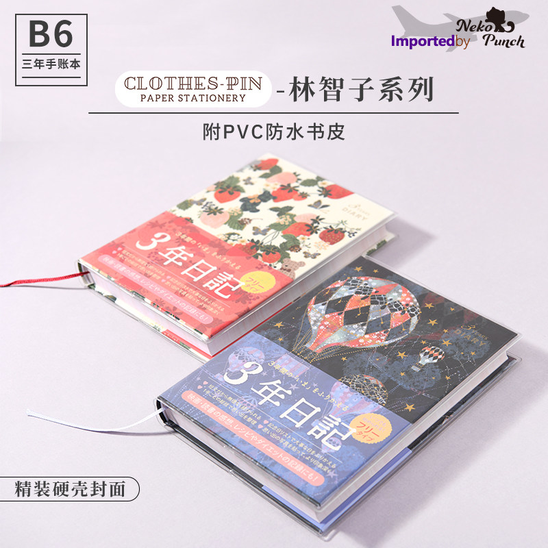 日本Clothes Pin林智子3年5年日记手帐本记事精致防水小熊送人 B6