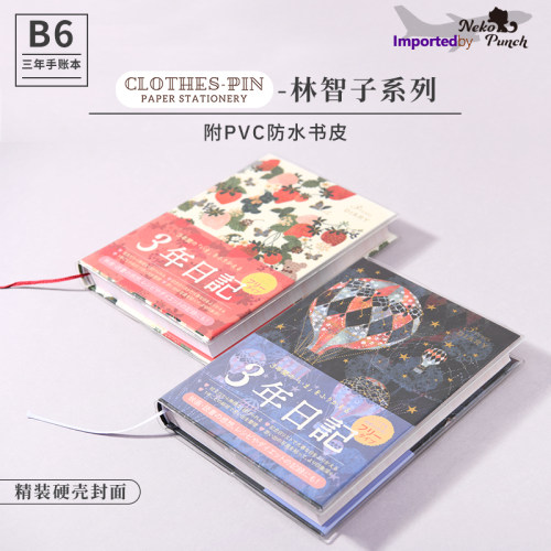 日本ClothesPin3年日记手帐本