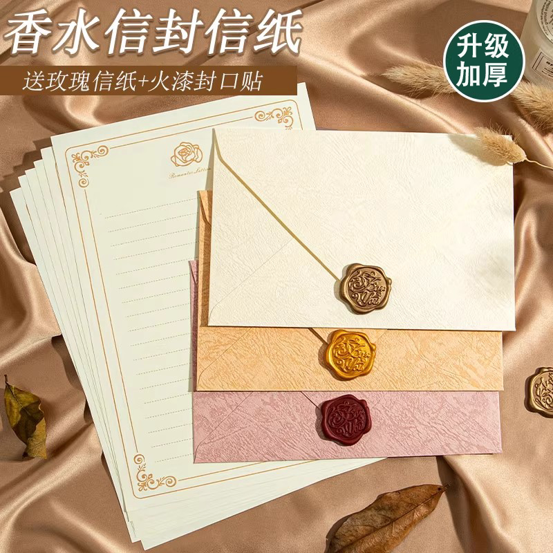 树纹香水信封信纸复古高级感浪漫情书送女男友老师明信片信纸加信