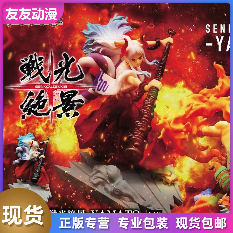 眼镜厂航海贼王战光绝景凯多女儿大和之国对决景品手办日正版现货