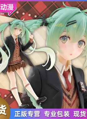 TAITO Fashion 初音未来 时尚校服学院风 Preppy景品手办正版现货