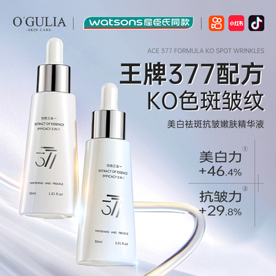 377美白淡斑精华液抗老化抗皱