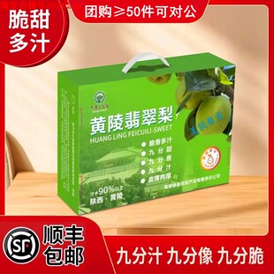 阳民优选陕西延安黄陵翡翠梨12枚礼盒中秋送礼应季水果脆甜多汁