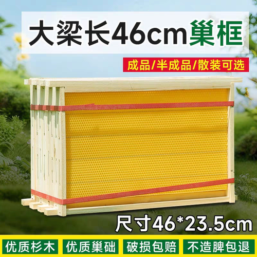 中蜂46巢框巢础成品巢脾带框蜂巢意蜂蜜蜂杉木巢基蜂箱养蜂工具
