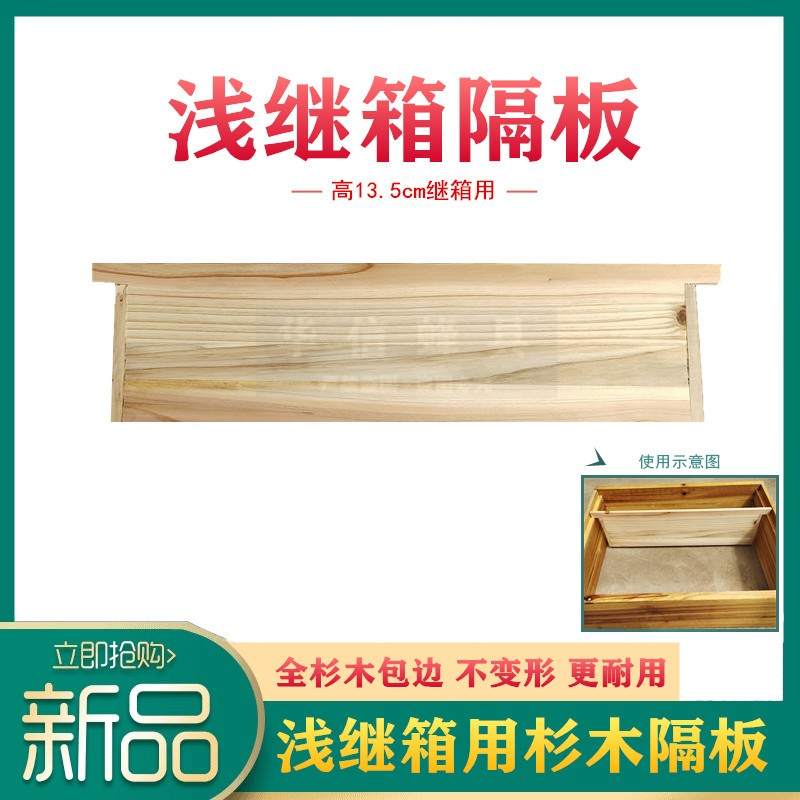蜂箱隔板杉木包边蜂箱