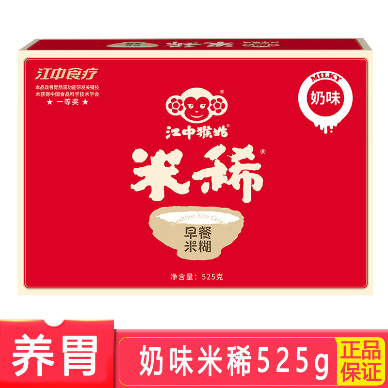 江中猴姑正品奶味米稀米糊15天装营养冲饮食料525g早餐麦片养胃