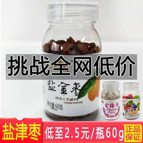 华南星盐津枣话梅果咸金枣老鼠屎