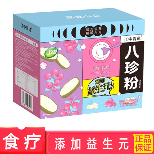 江中胃道八珍粉益生元500g
