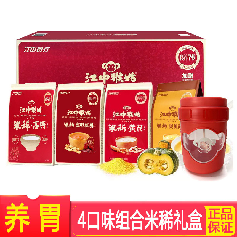 江中食疗猴姑牌正品米稀猴头菇礼盒装营养养胃早餐780g高钙富铁