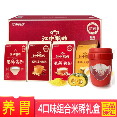 江中食疗养胃米稀780g礼盒