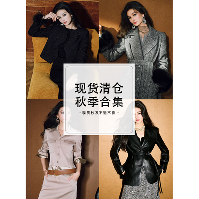 WANGXO | 秋季清仓合集 2| 套装专区-- 库存有限，售完为止！